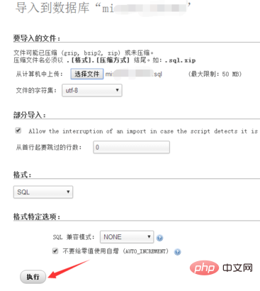 phpmyadmin怎么导入数据库