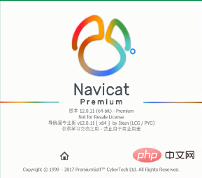 navicat premium中如何备份数据