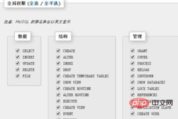 phpmyadmin怎么为用户设置管理员权限