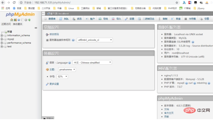 CentOS6.8下如何安装phpMyAdmin