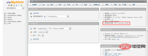 phpmyadmin数据库乱码