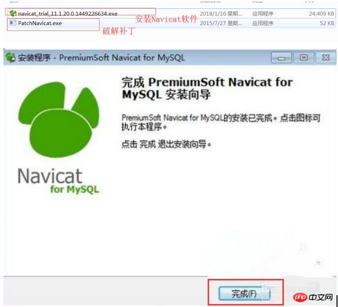 navicat破解版怎么安装