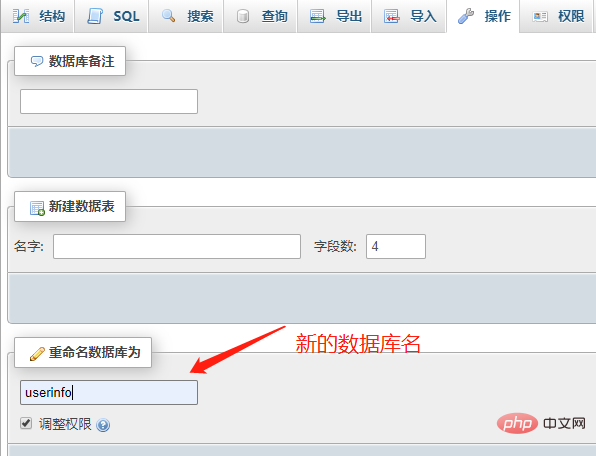 phpmyadmin数据库名称怎么改