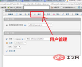 phpmyadmin中怎么新建用户