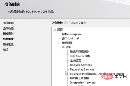 如何彻底删除sql2008