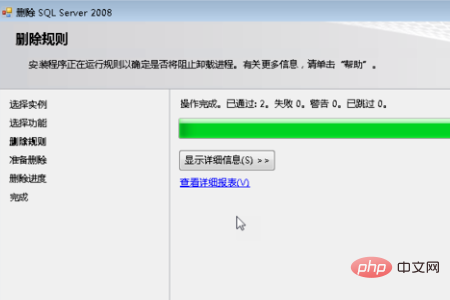 如何彻底删除sql2008