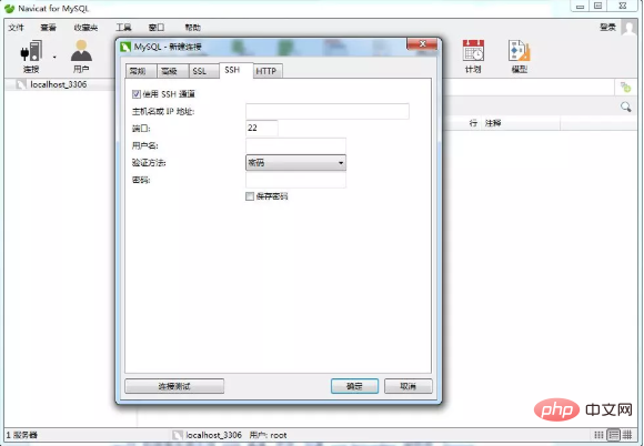 navicat如何设置SSH属性