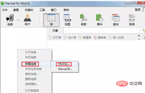 navicat怎么新建表