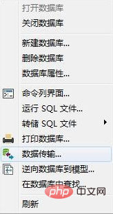 navicat如何导入sql文件和导出sql文件