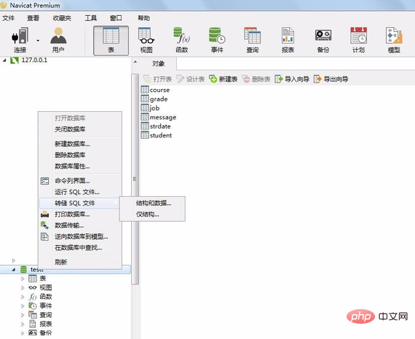 navicat如何导入sql文件和导出sql文件