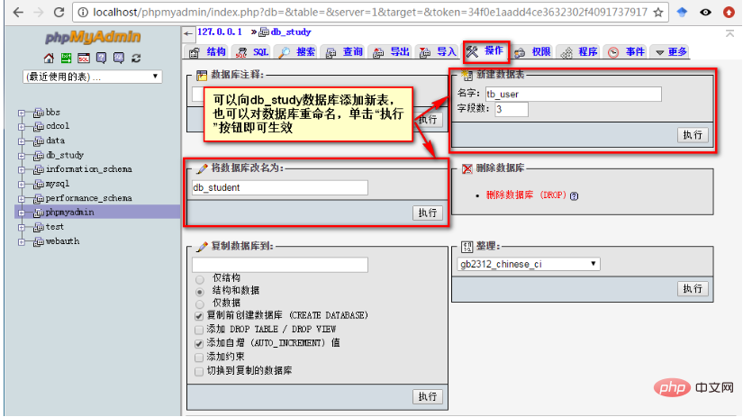 phpmyadmin怎么操作数据库？