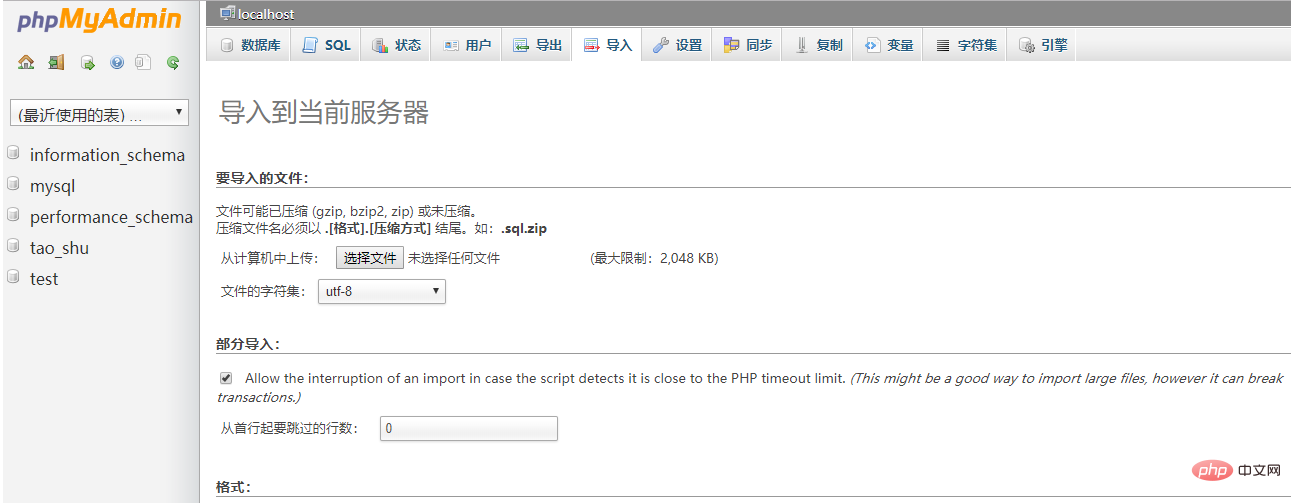 如何把数据库导入到phpmyadmin中