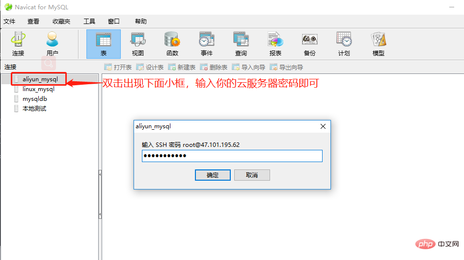 navicat 怎么连接服务器上的数据库