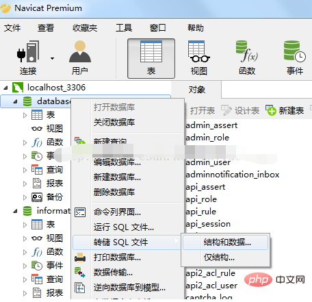 navicat怎样导出数据库