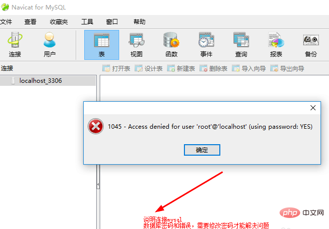 navicat连接mysql失败怎么办