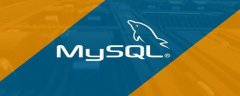 mysql数据库为何要重启？