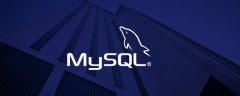 MySQL面试笔试题集分享