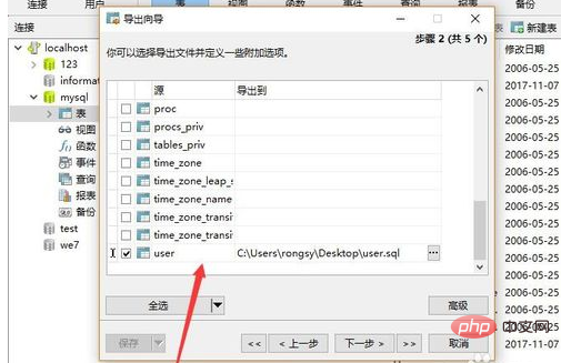 navicat怎么导出sql