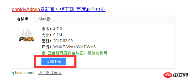 怎么安装phpMyAdmin？