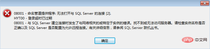 navicat连接sql server报错08001怎么办