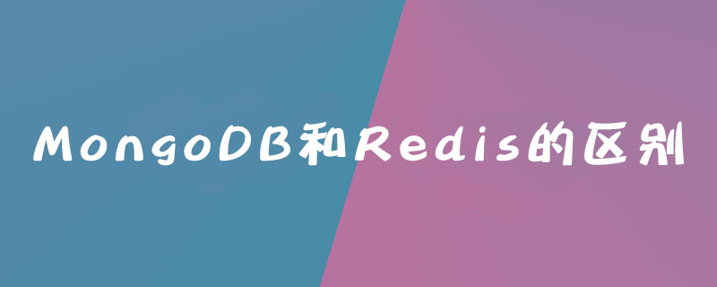 MongoDB和Redis的区别是什么