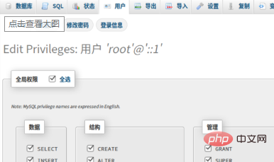 用phpmyadmin如何设置数据库用户权限