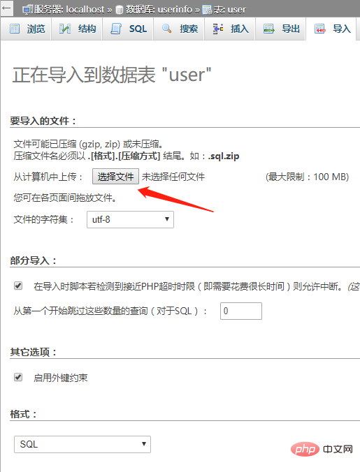 phpmyadmin怎么导入SQL