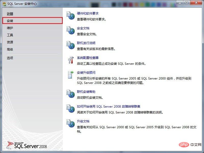 SQL Server数据库怎么安装？