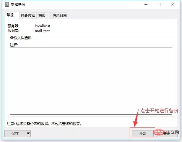 Navicat实用功能：数据备份与结构同步