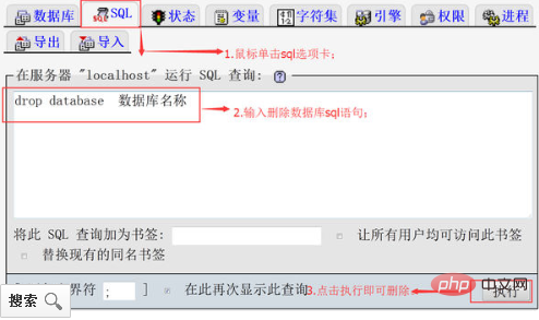 phpmyadmin怎么删除数据库文件