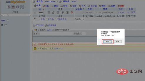 phpmyadmin怎么删除数据库文件