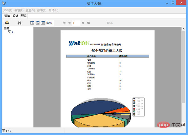 navicat报表怎么做