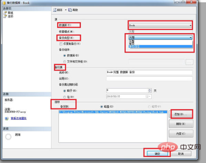 sql数据库怎么备份?