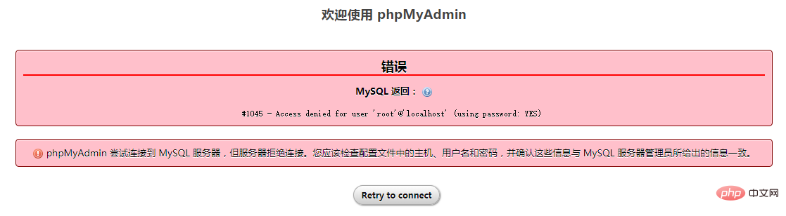 无法访问phpmyadmin的原因与解决方法