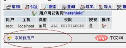 怎么在phpmyadmin上添加用户