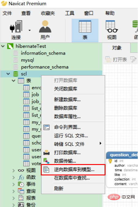 navicat怎么导出er图