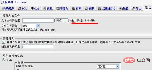 怎样增加phpmyadmin导入文件上限