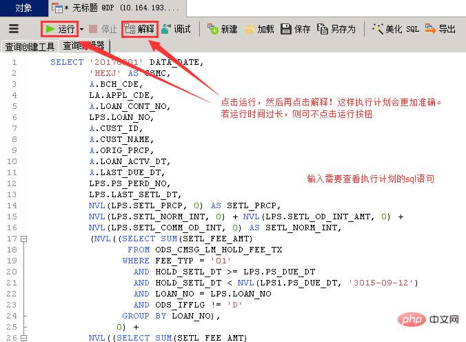 navicat执行计划怎么查看