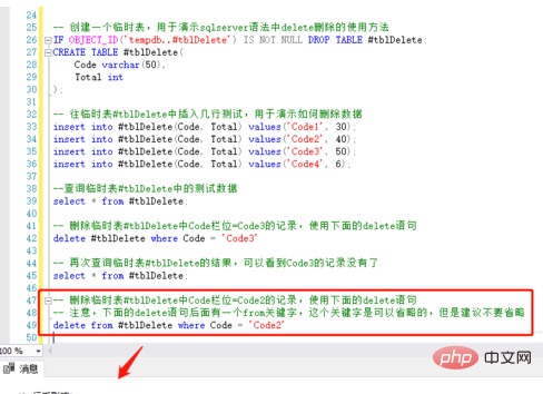 怎么使用delete语句删除数据