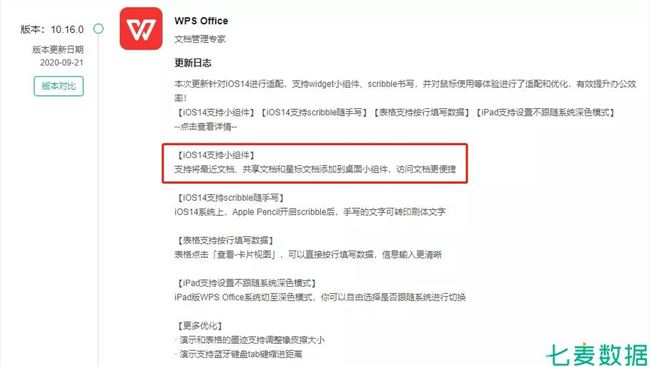 iOS14小组件爆火后，还有哪些新功能可能带火你的App？