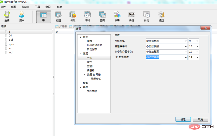 navicat怎么设置中文