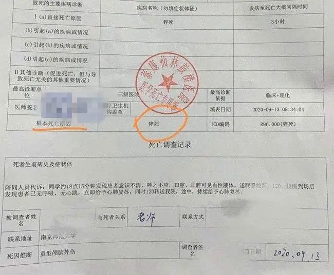 南师大死亡学生医学证明疑曝光，家属称“想先弄清脸上的伤”