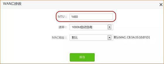 mtu值怎么设置