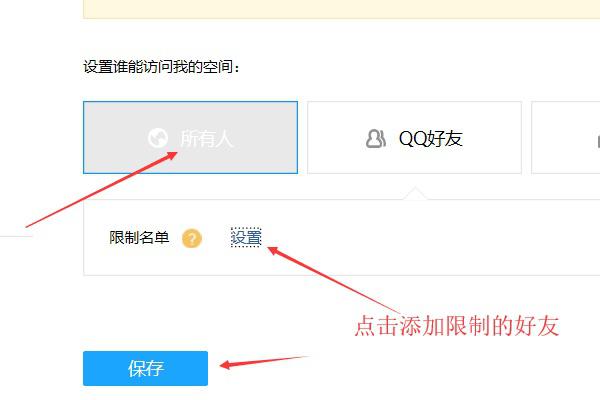 qq空间/qq相册怎么设置访问权限？