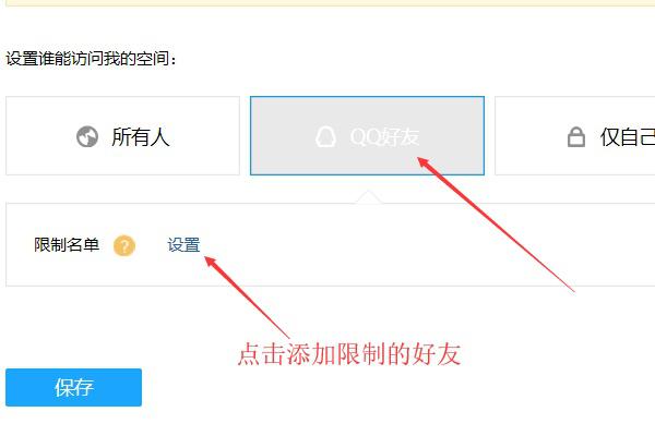 qq空间/qq相册怎么设置访问权限？