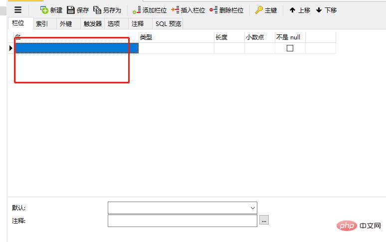 在navicat中怎样新建一个数据表