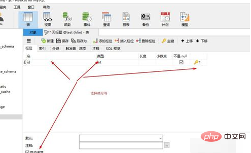 navicat怎么新建一张表？