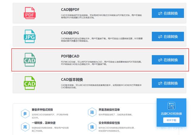 pdf怎么转换成cad？教你两个pdf转cad的小妙招