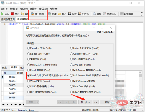 navicat如何导出查询结果数据成excel