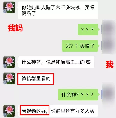 家族群里的爆款文章 是怎么收割老年人的？